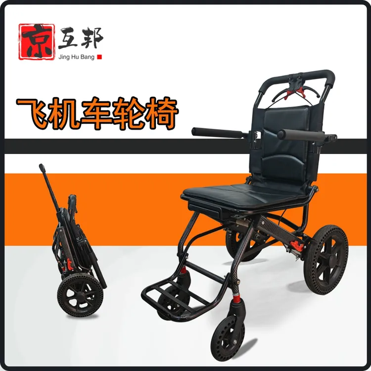 京互邦手动轮椅车便携式轮椅代步车简易老人外出旅游可坐超轻推车