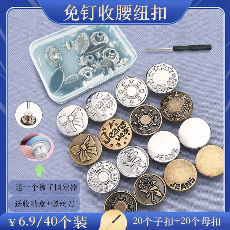 【超值40个装】牛仔裤免钉收腰纽扣可拆卸百搭男女通用免缝牛仔裤扣