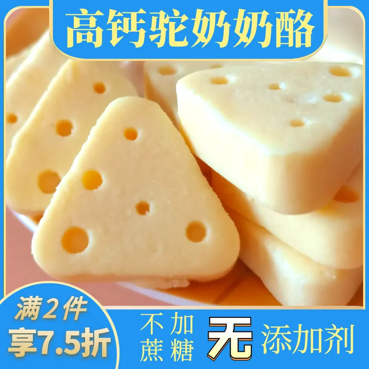 高钙骆驼奶酪三角芝士不加蔗糖无添加剂营养软糯健康即食超值