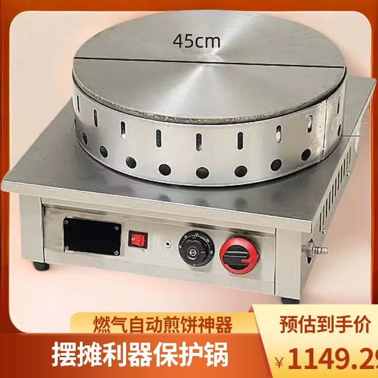 机商用摆摊工具锅熄火保护鏊恒温全自动鸡蛋饼新款燃气煎饼果子