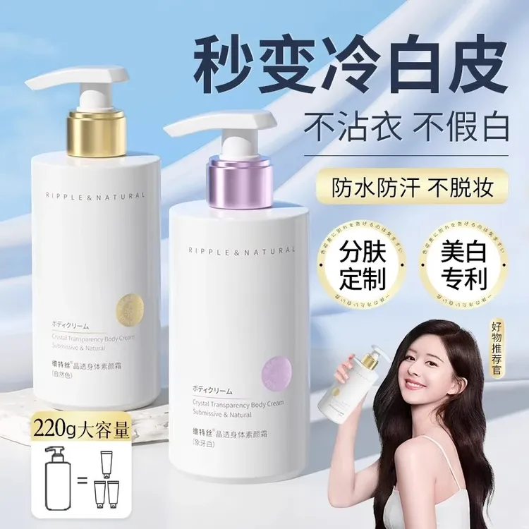 维特丝美白身体素颜霜防水防汗遮瑕大容量不假白学生自然色不脱妆