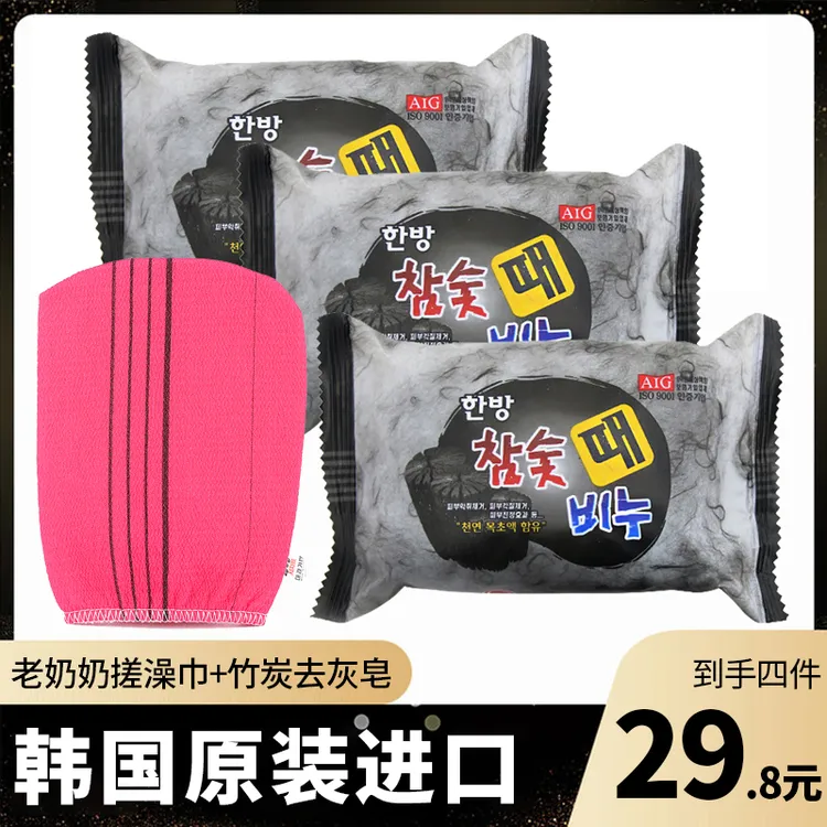 【三块装】韩国 木炭去灰皂 洗澡去泥皂 香皂