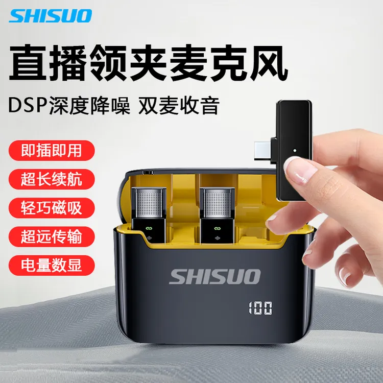 SHISUO/施索无线户外降噪领夹麦克风短视频直播声卡麦收音话筒