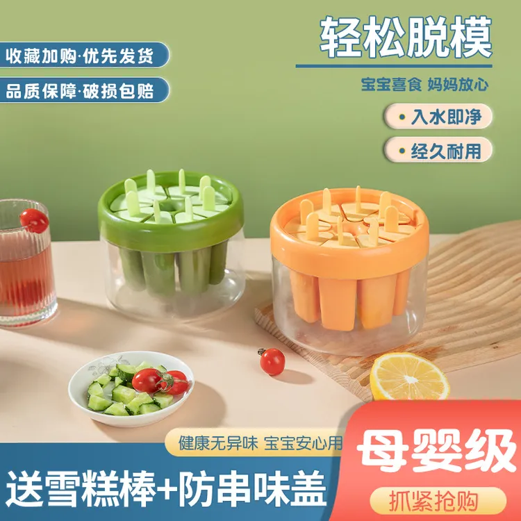 DIY雪糕模具易脱模自制冰棒家用冰格模具做冰块冰激凌冰棒雪糕