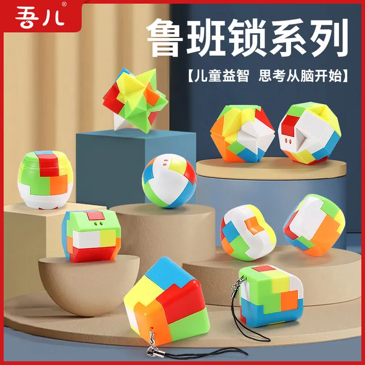 儿童节礼物孔明锁鲁班锁儿童益智拼装解锁扣套装玩具梯形鲁班锁
