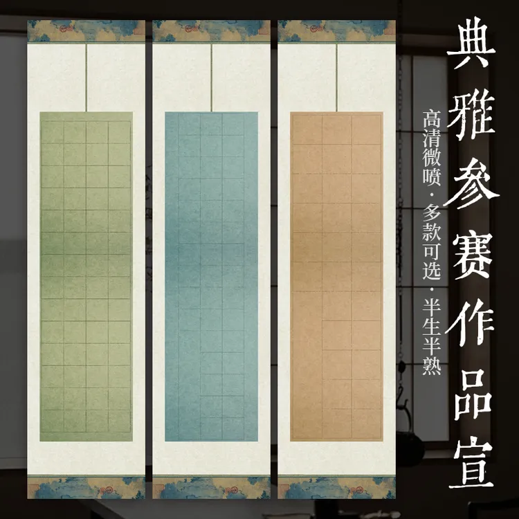 景阳阁微喷宣纸典雅参赛方格书法作品纸20格28格40格56格投稿宣纸