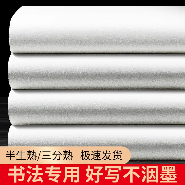景阳阁【书法老师推荐】三分熟宣纸书法专用加厚毛笔练字半生半熟