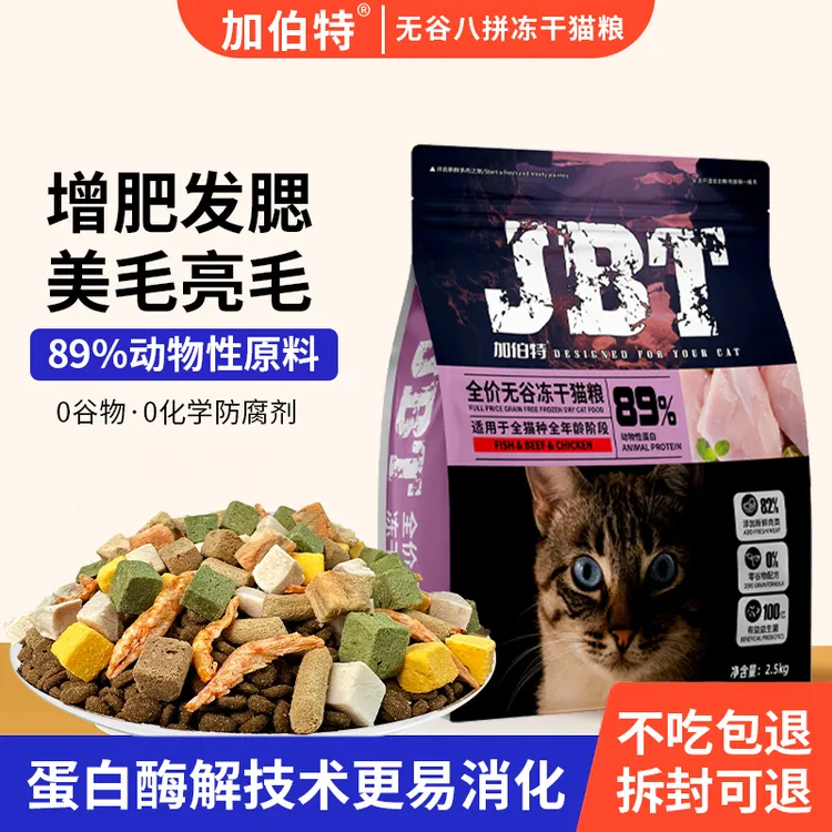 加伯特无谷鲜肉冻干猫粮美英短布偶成幼猫通用增肥发腮营养高蛋白