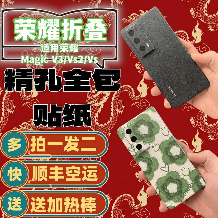 适用荣耀MagicV2/Vs2/素皮全包保护背膜高品质简约轻奢国风卡通