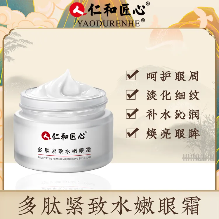 【多肽紧致水嫩眼霜】拍1发2 拍2发5淡化眼部细纹呵护眼周 30g/瓶
