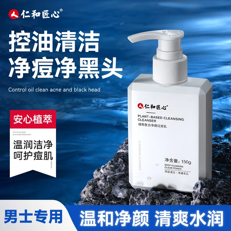 人 仁和匠心人仁和匠心植物复合净颜洁面乳控油除螨温和洗面奶
