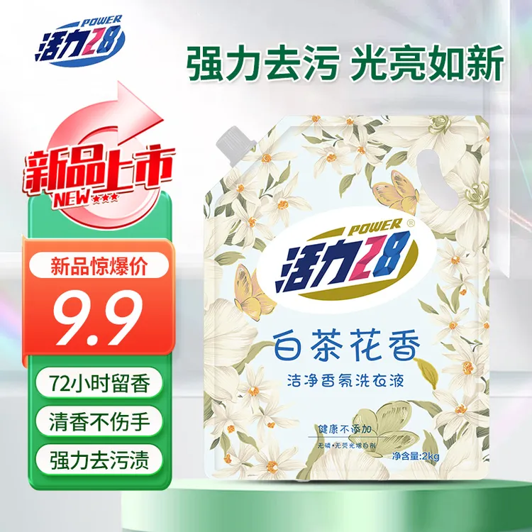 活力28  白茶花香 洁净香氛洗衣液2kg*1袋   新品上市家用去污 T