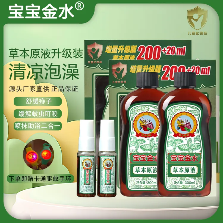 宝宝金水升级版200ml+20ml草本原液宝宝泡澡婴儿舒缓痱子花露水