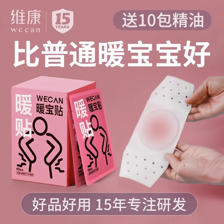 维康艾草暖肚子贴暖肚贴肚疼自发热贴缓解大姨妈暖肚护肚子用神器