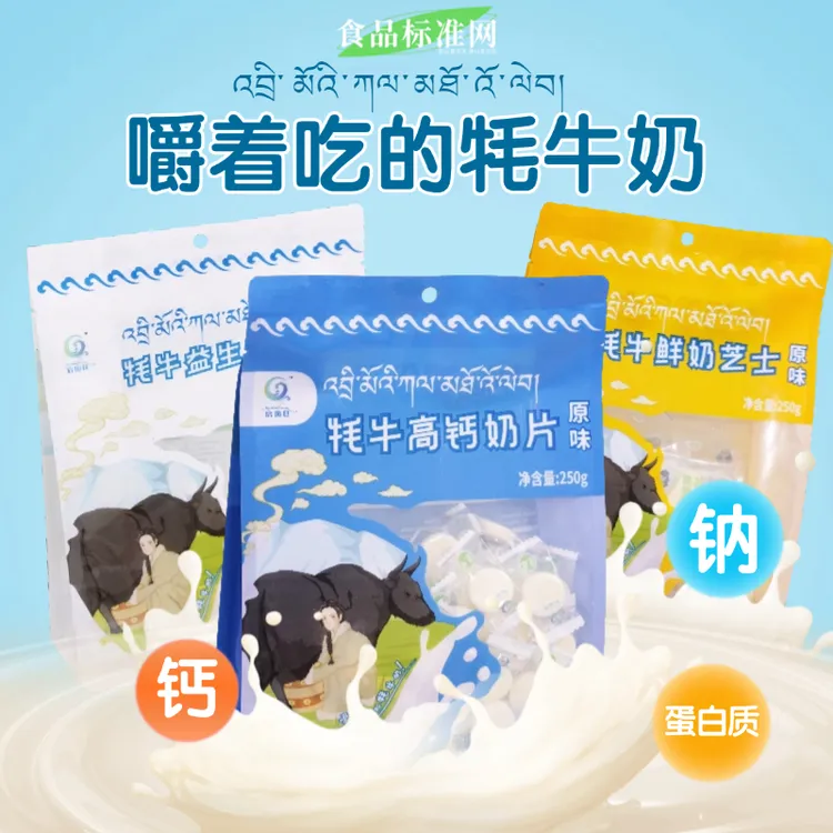 四川阿坝州高原特产牦牛鲜奶高钙奶片原味奶片营养奶香醇厚