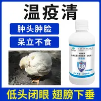 瘟疫清鸡清瘟改善肿头肿脸鸡鸭鹅鸽子感冒发烧流感鸡感冒用饲料添