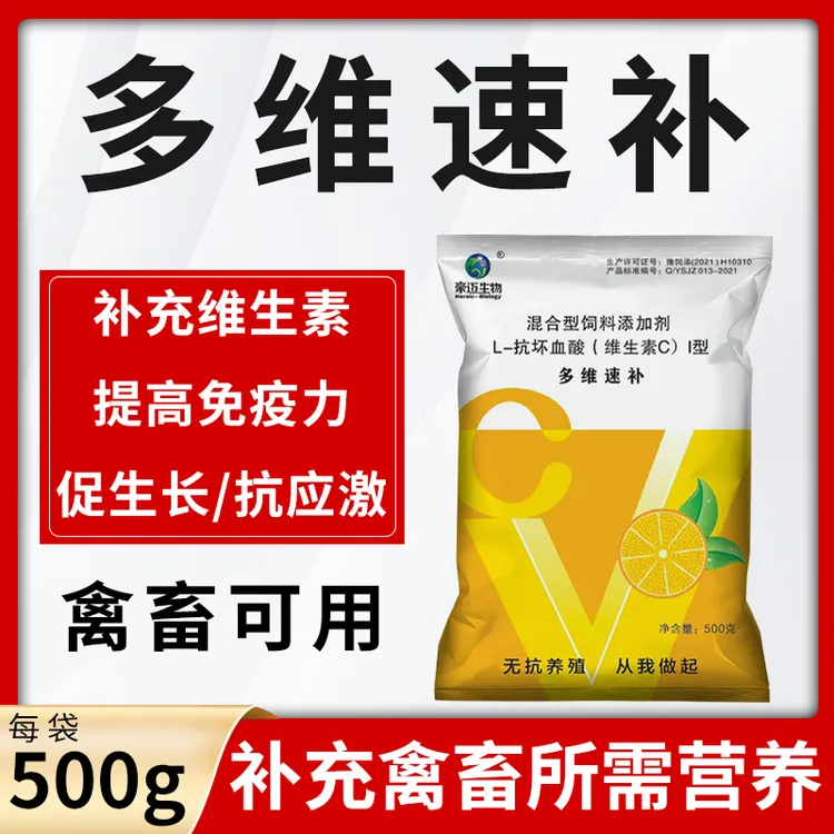 多维维生素速补兽用多维畜禽通用型维生素猪牛羊鸡鸭鹅饲料添加剂