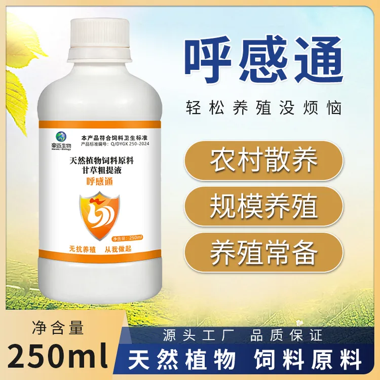 呼感通家禽畜牧专用怪特灵呼独清鸡鸭鹅家禽畜牧伸脖子提取添加剂