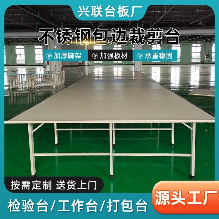 服装裁剪工作台缝纫裁剪案板桌缝纫桌台板裁床不锈钢包边裁剪台