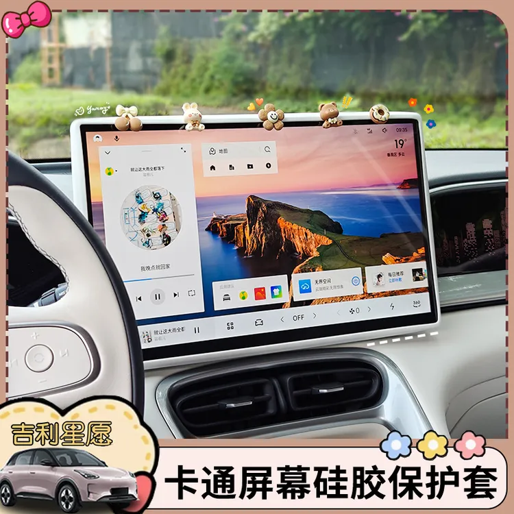 适用吉利星愿中控屏幕保护套内饰汽车用品显示屏后视镜车内装饰品