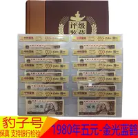 第四套人民币 1980年5元 五元三同豹子号十连号 10张豹子靓号