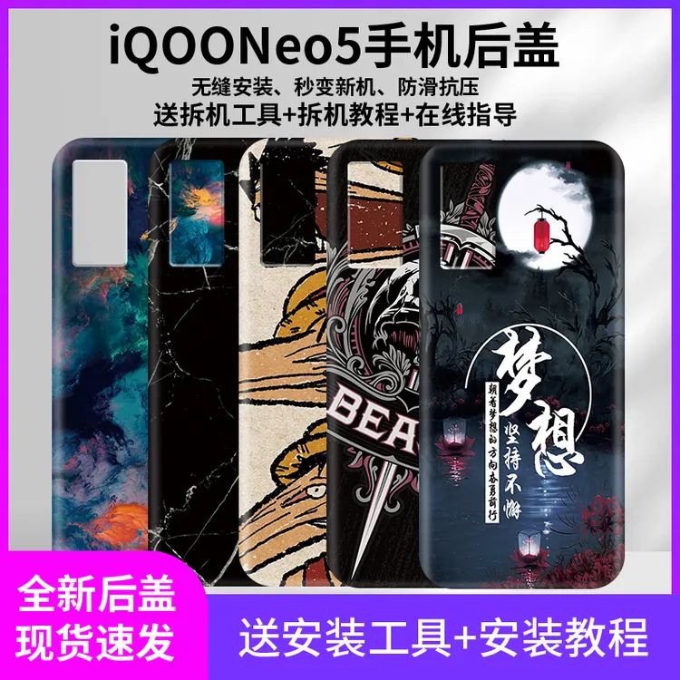 vivoiqooneo5手机后盖iQOONeo5替换原厂电池盖维修防摔保护后外壳