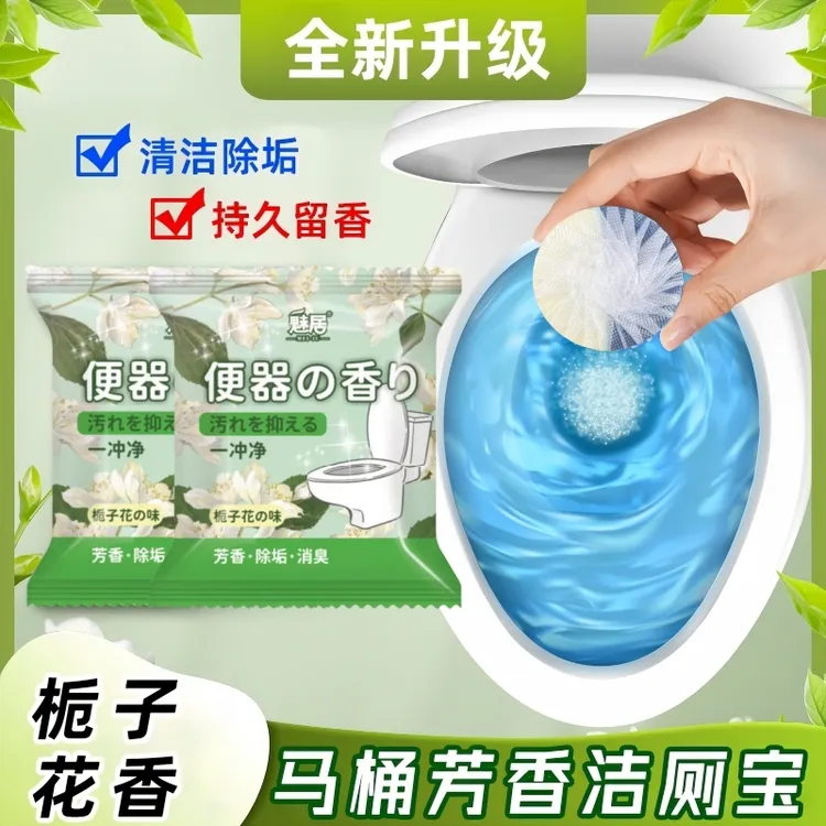 【栀子花】马桶清洁剂蓝泡泡洁厕宝厕所除垢洁厕灵除臭留香去黄神器