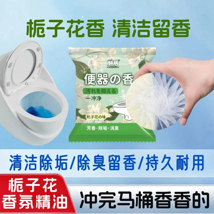 【全新升级】栀子花蓝泡泡洁厕宝厕所除垢清洁剂马桶洁厕灵除臭留香