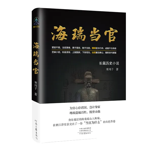 《海瑞当官》千古忠介海刚峰，多面人性引争鸣