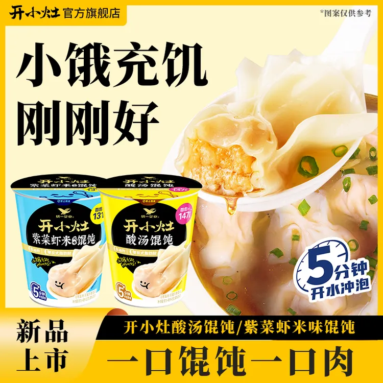 【尝鲜4杯装】开小灶酸汤紫菜虾米味馄饨家常鲜美早餐非油炸美食