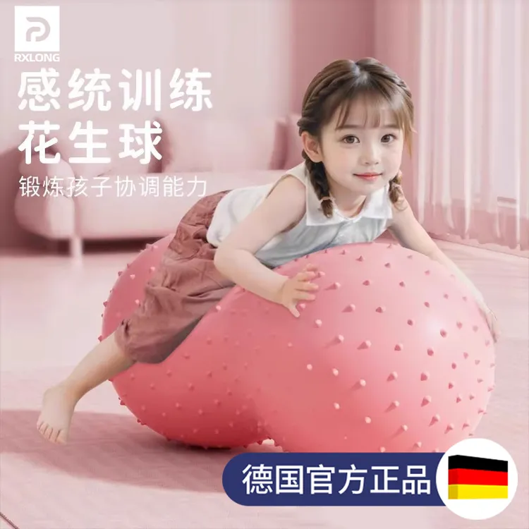 感统训练花生球儿童婴儿早教大龙球宝宝大号加厚平衡球颗粒瑜伽球