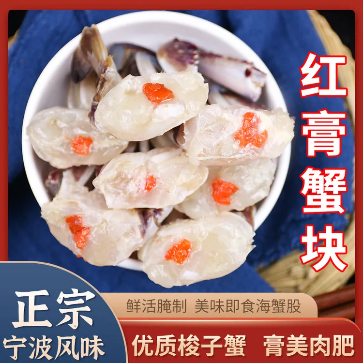  宁波特产红膏蟹块呛蟹即食咸蟹醉蟹块718g生腌海鲜股罐