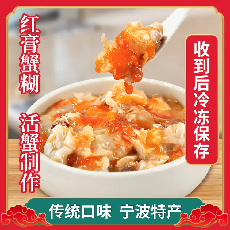 【顺丰发货】红膏蟹糊210g/瓶即食罐装