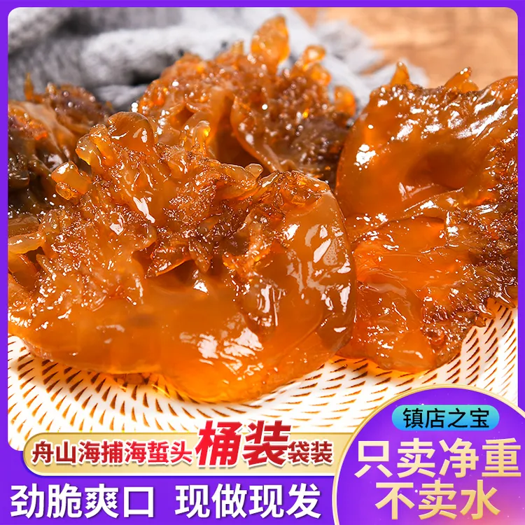 海蜇头桶装2斤/3斤/5斤大花舟山当季红海蜇头凉拌爽脆