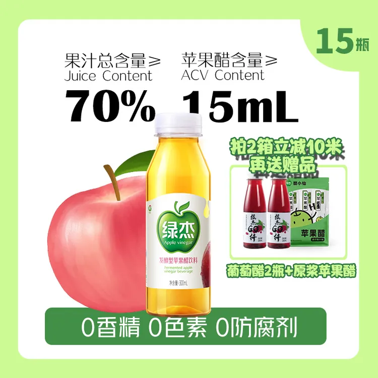 【官方店】发酵型苹果醋饮料300ml/瓶 0防腐剂苹果醋配料健康优选