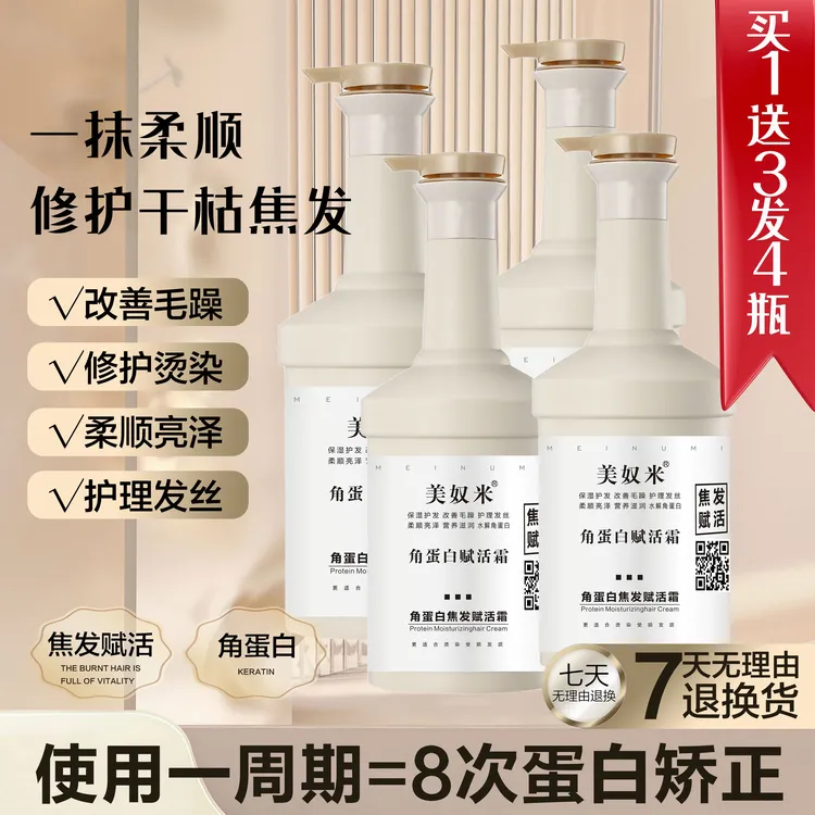 【拍1发4】酸性护理 角蛋白赋活霜 