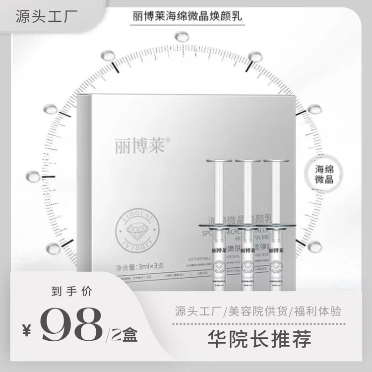 【骨针焕肤】海绵微晶抗皱嫩肤紧致弹嫩焕颜乳涂抹式骨针套盒