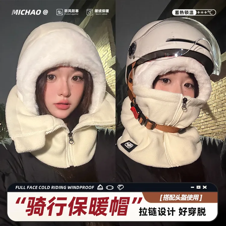 弥潮男女同款加绒加厚围脖一体骑行护颈防风帽子冬季保暖防寒面罩