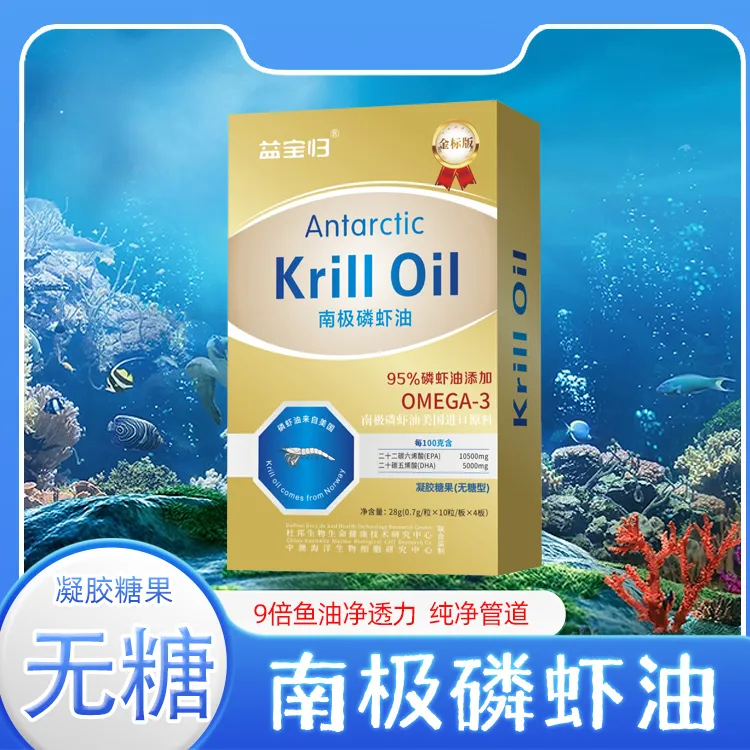 南极磷虾油AT-C8美国进口原料95%添加OMEGA-3 试吃一盒