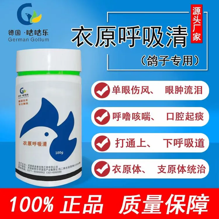 衣原呼吸清，黑鼻头红鼻头单眼伤风