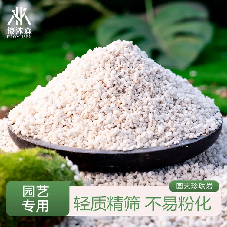 珍珠岩蛭石园艺大颗粒营养土养花用大包多肉种植兰花硬质膨胀植料