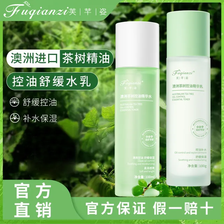 澳洲茶树学生精油精华水精粹舒缓嫩肤清爽控油精华水乳