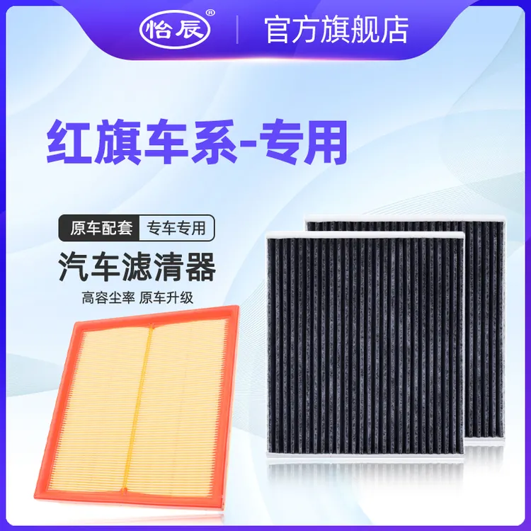 适配红旗H5 HS5 HS3 EQM5 H6 HS7 H9 H7 HQ9空气空调滤芯活性炭格