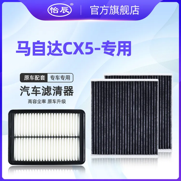 适配13-24款马自达CX5空调滤芯2.0L原厂升级2.5空滤 空气滤清器格