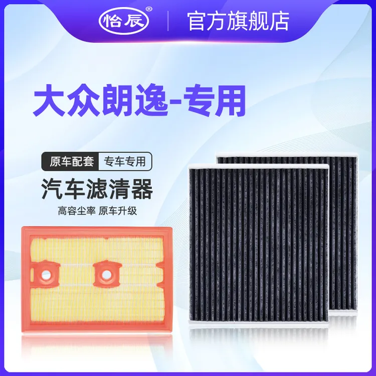 适配08-25款大众朗逸空调滤芯活性炭1.5原车升级1.6空气清器格1.4
