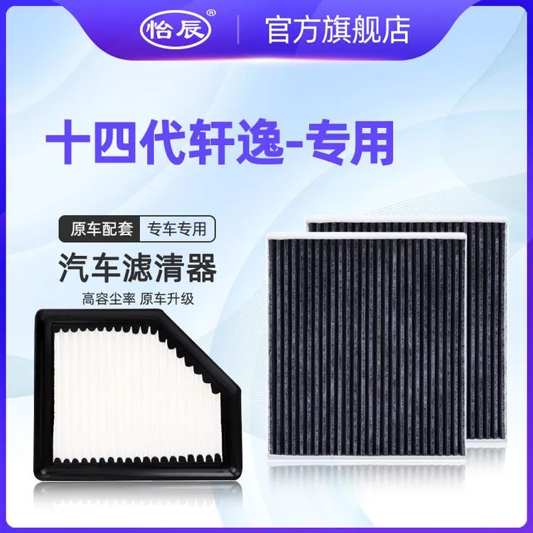 适配20-25款日产十四代轩逸空调滤芯活性炭14原厂空滤 空气清器格