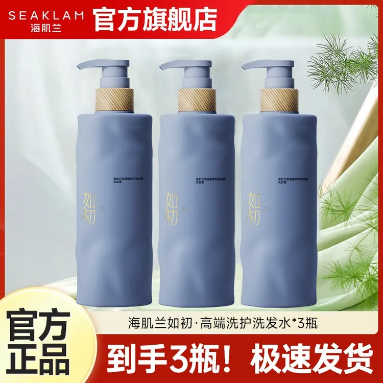【618抢先购】海肌兰蓬松洗发露柔顺去屑控油持久留香氛sc