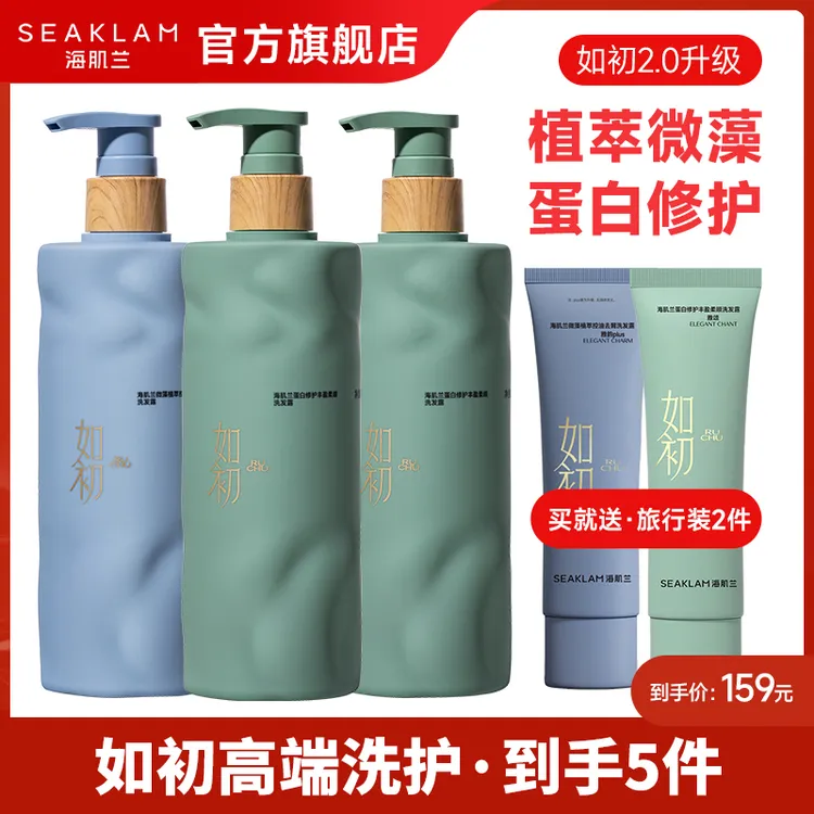 【618抢先购】海肌兰如初洗发水去屑清爽香氛持久留香-sc
