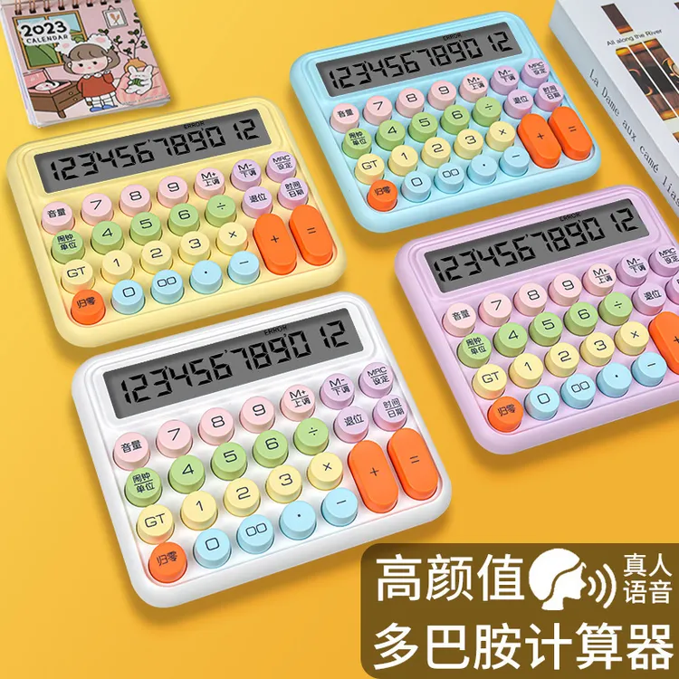 多巴胺语音办公高颜值学生计算器超大耐用宽屏显示科学计算机经典