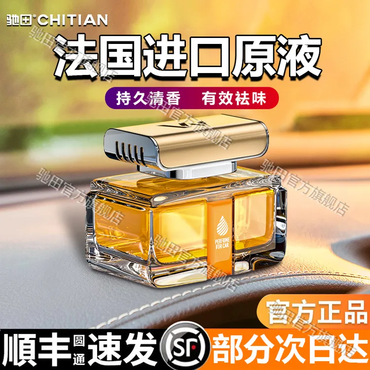 车载香薰汽车香水持久淡香高档大容量车载香薰香水高档持久